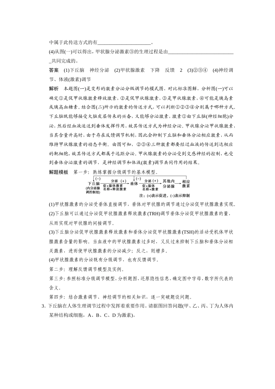 高考生物二轮 考前三个月 考向6 个体的稳态与调节冲刺练_第3页