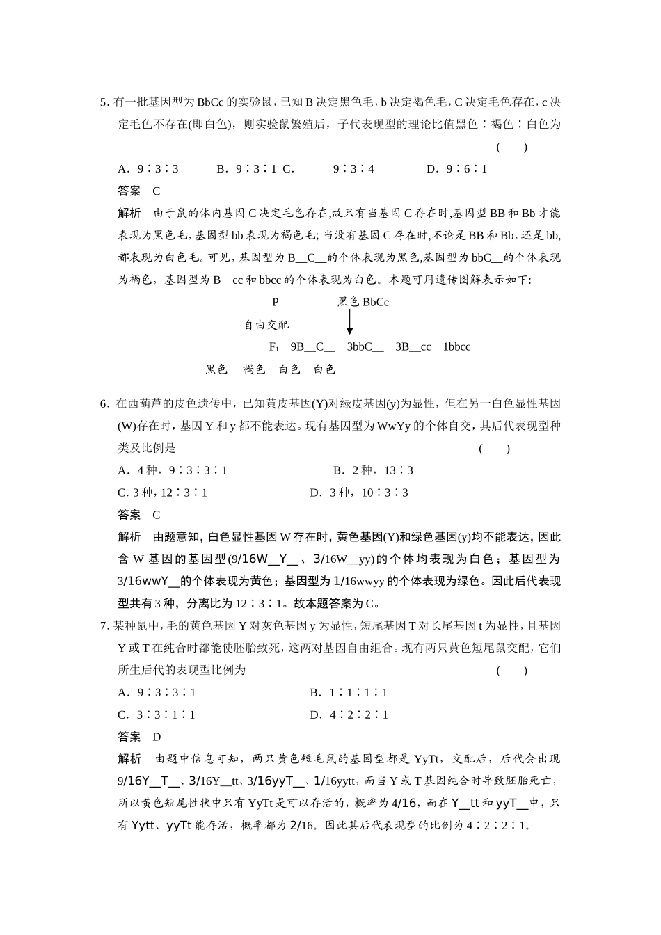 高考生物二轮 考前三个月 考向8 生物中典型的“特殊”冲刺练_第2页