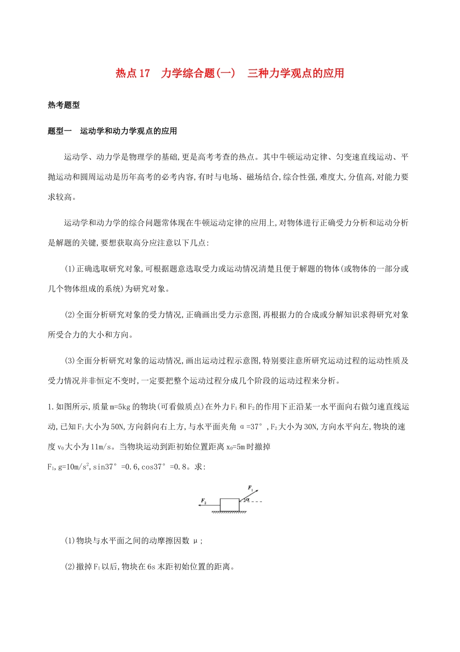 高考物理二轮复习 第三篇 计算题 热点17 力学综合题一三种力学观点的应用精练含解析-人教版高三物理试题_第1页
