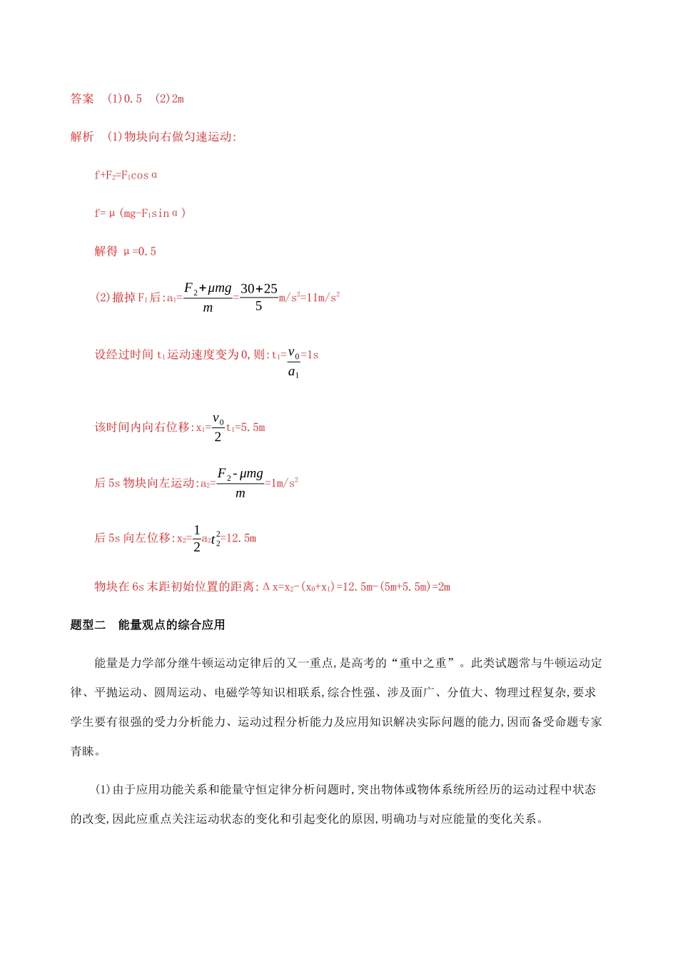 高考物理二轮复习 第三篇 计算题 热点17 力学综合题一三种力学观点的应用精练含解析-人教版高三物理试题_第2页