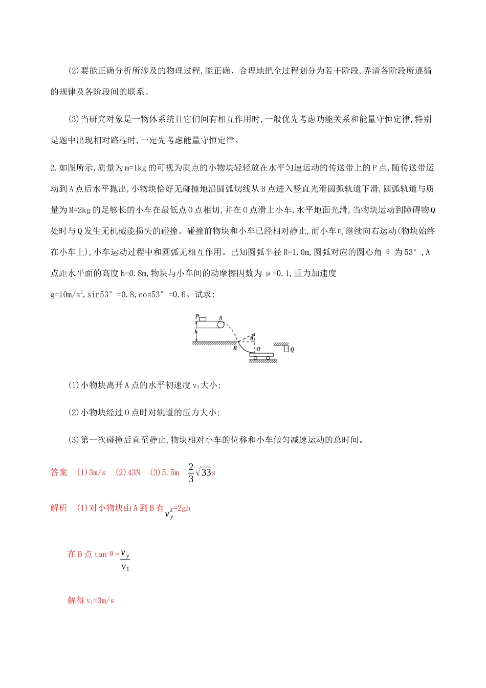 高考物理二轮复习 第三篇 计算题 热点17 力学综合题一三种力学观点的应用精练含解析-人教版高三物理试题_第3页