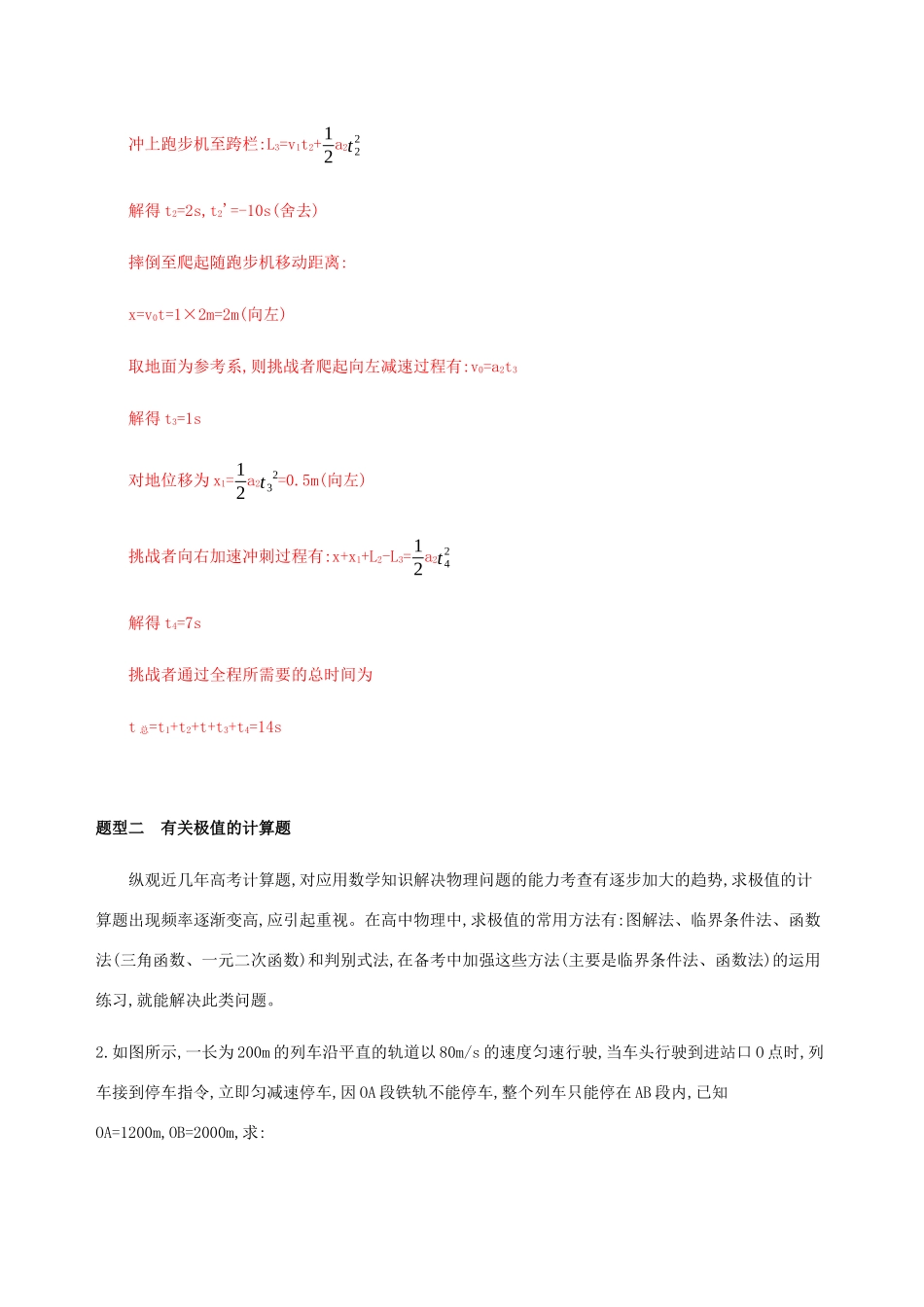 高考物理二轮复习 第三篇 计算题 热点18 力学综合题二三种运动形式的应用精练含解析-人教版高三物理试题_第2页