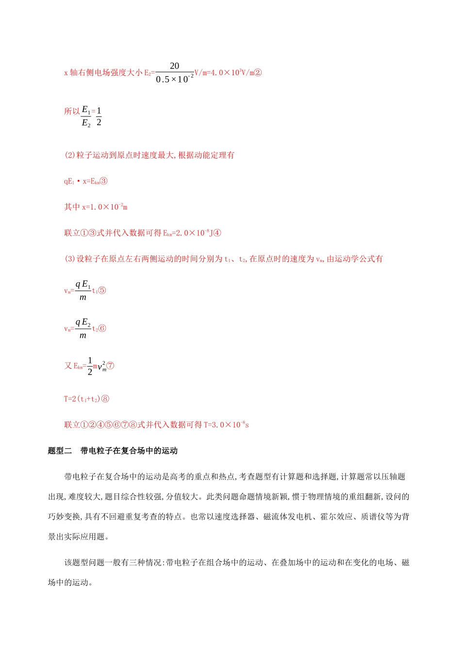 高考物理二轮复习 第三篇 计算题 热点19 电磁学综合题一带电粒子在复合场中的运动精练含解析-人教版高三物理试题_第2页