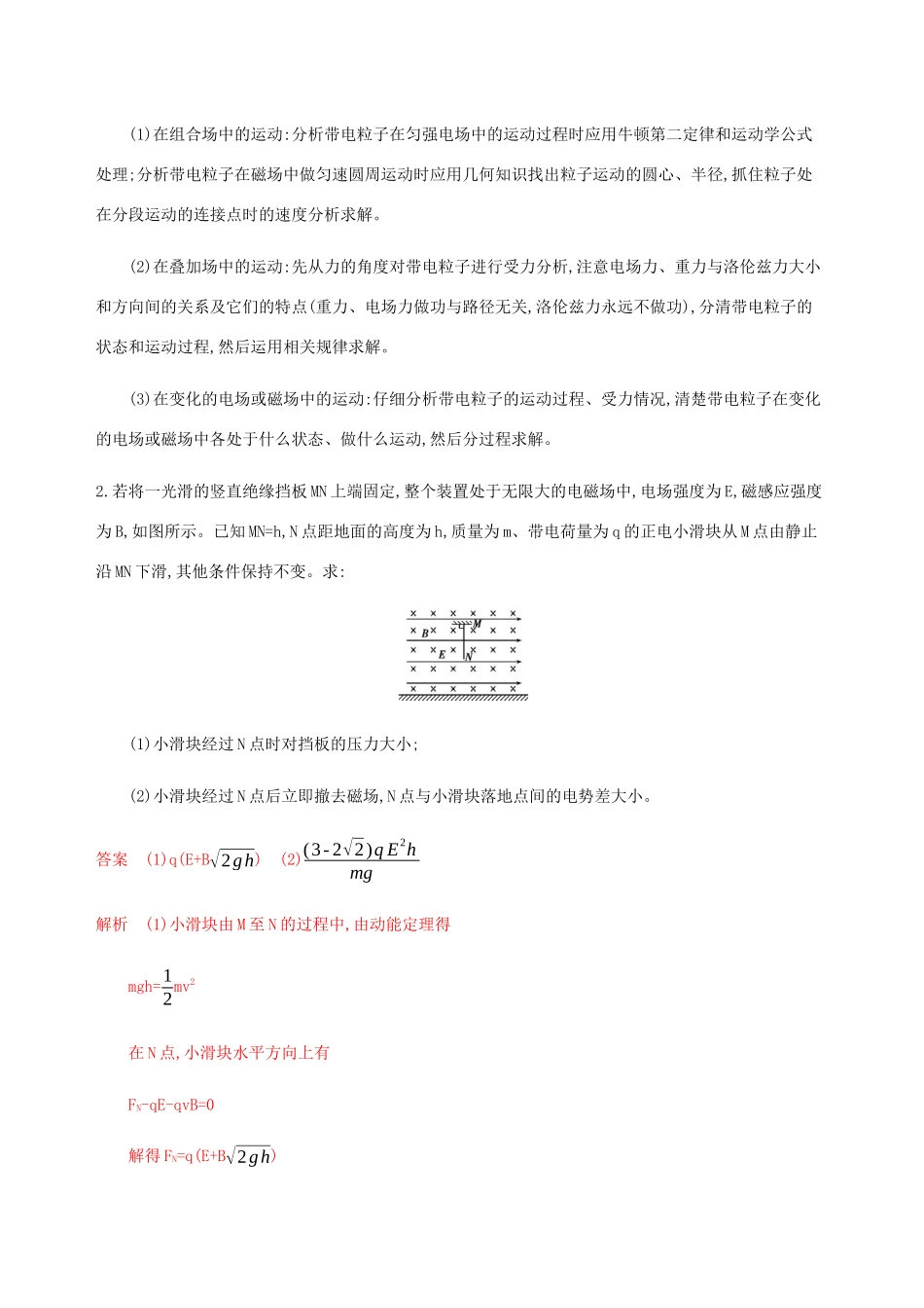 高考物理二轮复习 第三篇 计算题 热点19 电磁学综合题一带电粒子在复合场中的运动精练含解析-人教版高三物理试题_第3页