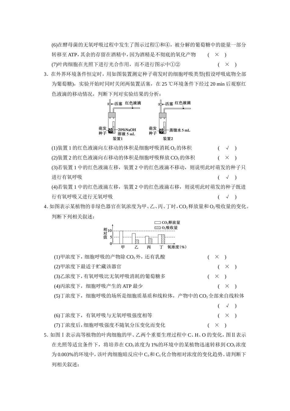 高考生物二轮 考前三个月 热点图示练二 细胞的代谢_第2页