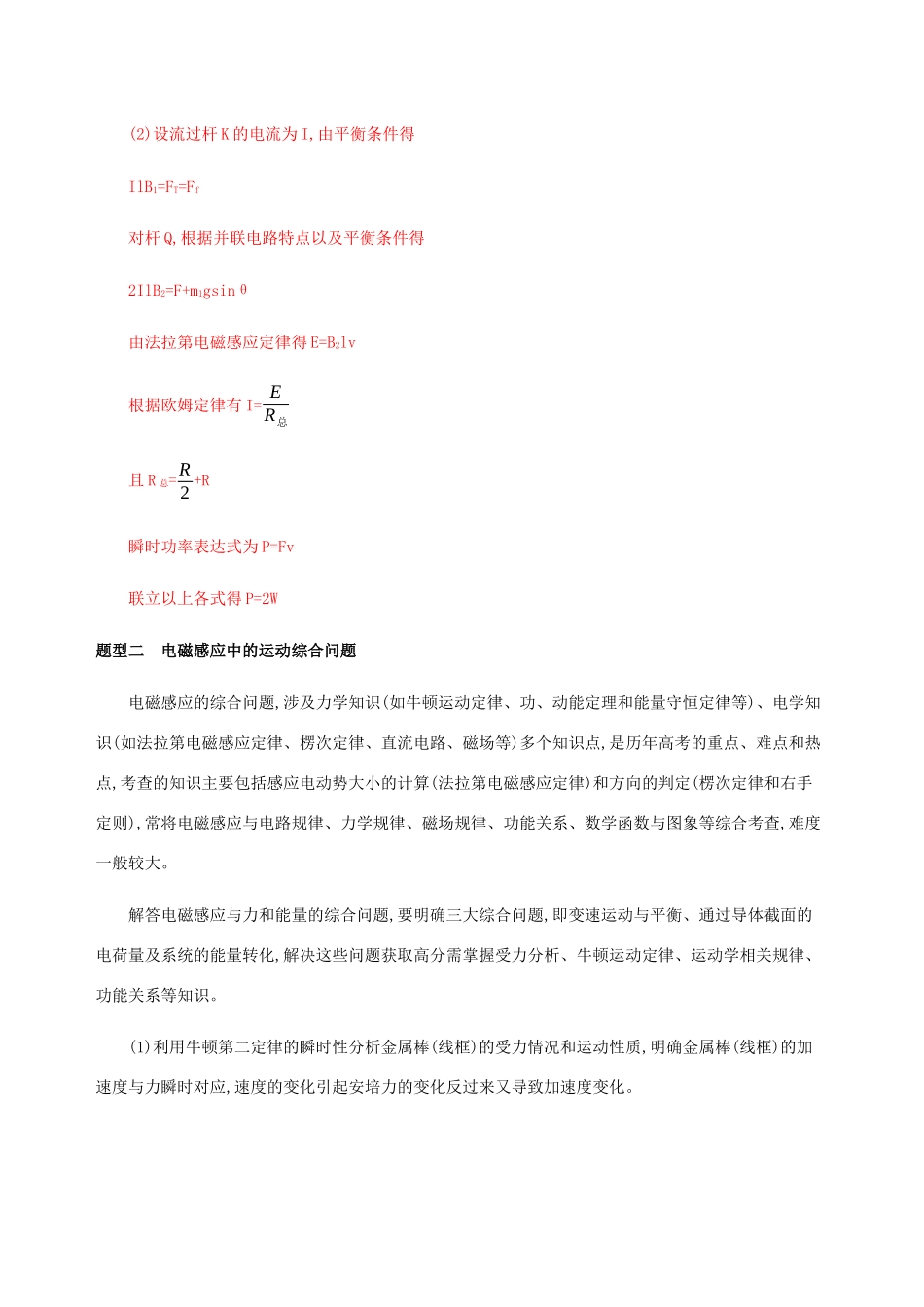 高考物理二轮复习 第三篇 计算题 热点20 电磁学综合题二电磁感应中三大观点的应用精练含解析-人教版高三物理试题_第2页