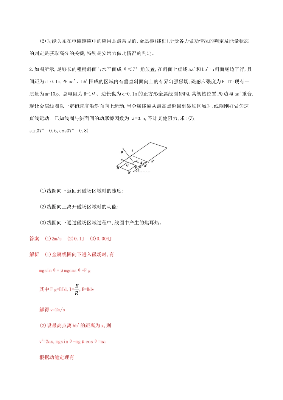 高考物理二轮复习 第三篇 计算题 热点20 电磁学综合题二电磁感应中三大观点的应用精练含解析-人教版高三物理试题_第3页