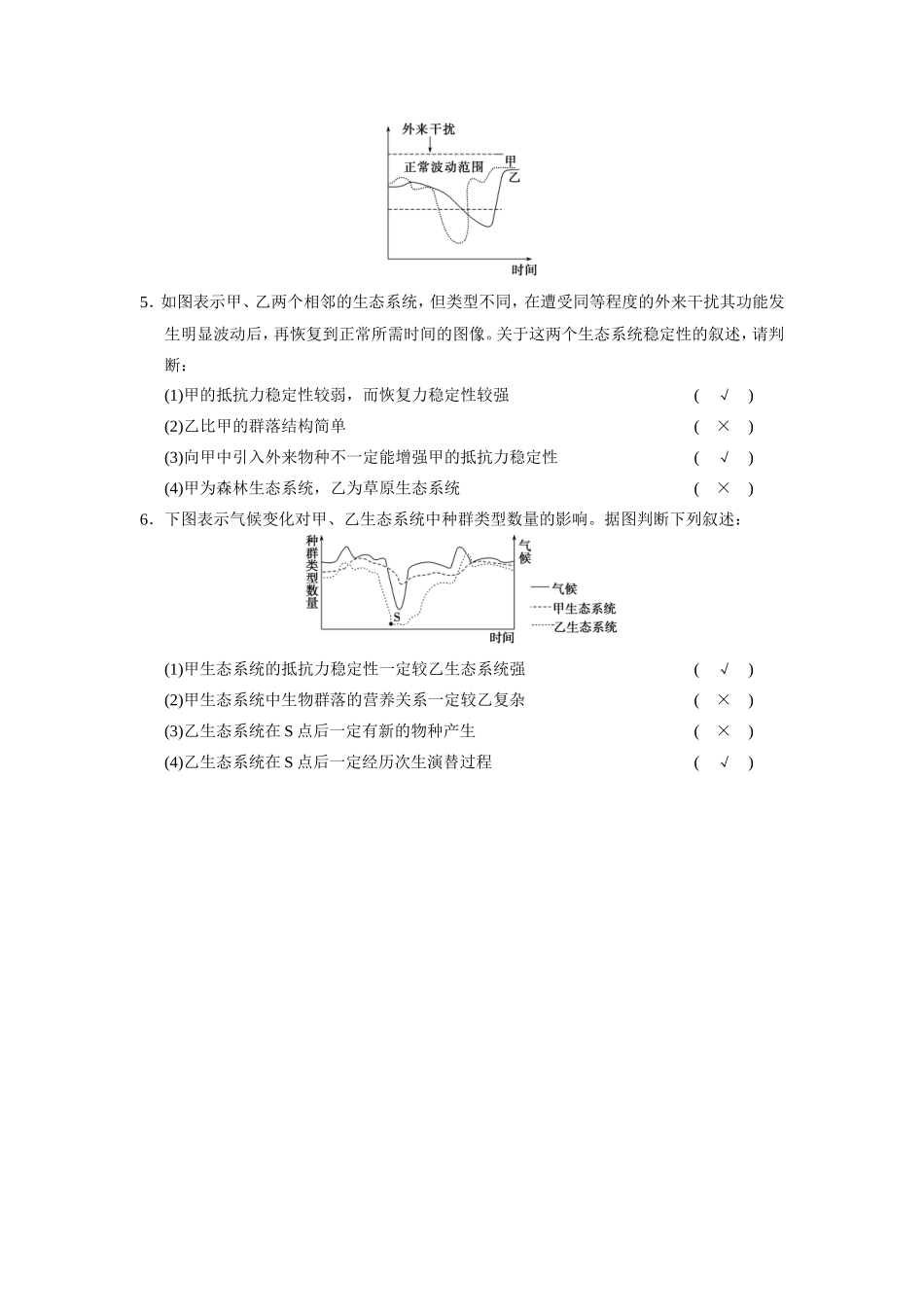 高考生物二轮 考前三个月 热点图示练六 群体稳态与调节_第3页