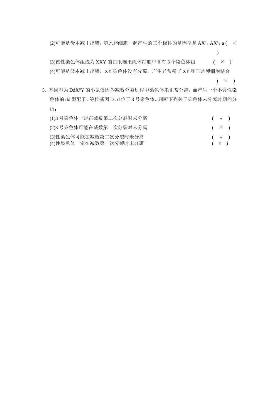 高考生物二轮 考前三个月 热点图示练三 细胞的生命历程_第3页
