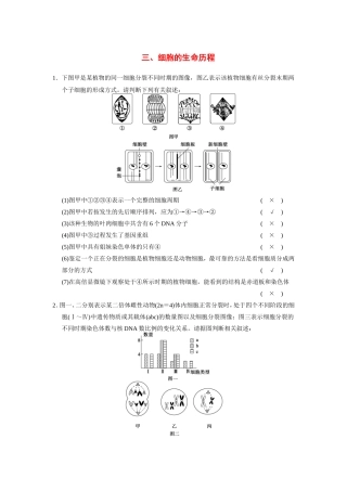 高考生物二轮 考前三个月 热点图示练三 细胞的生命历程