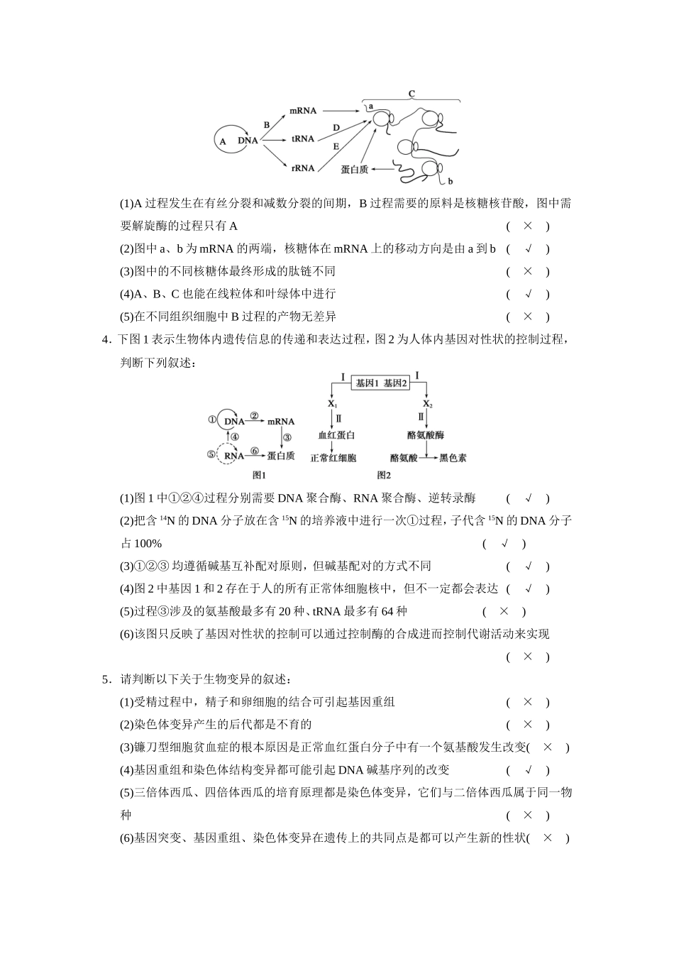 高考生物二轮 考前三个月 热点图示练四 遗传的物质基础、变异和育种_第2页