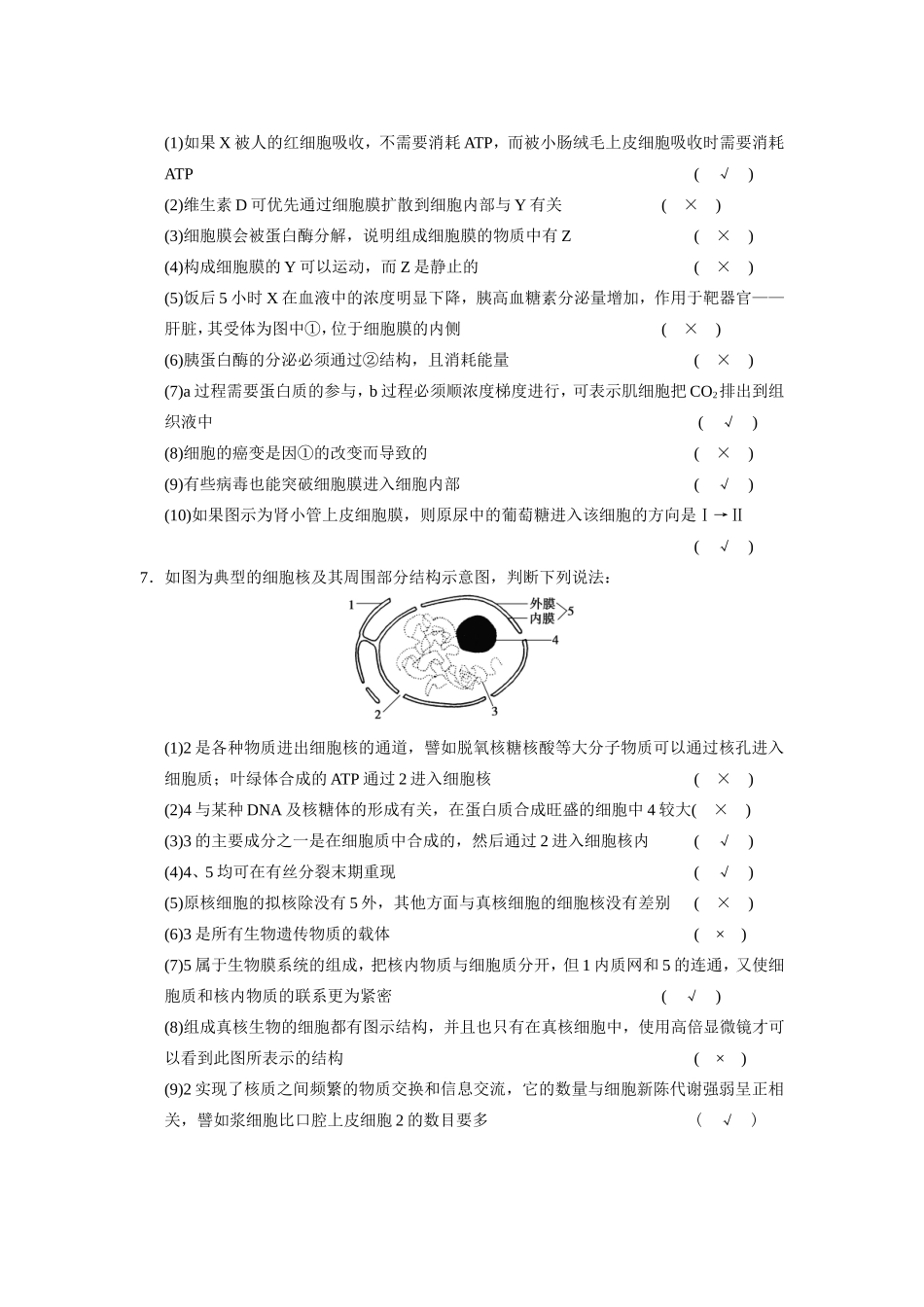 高考生物二轮 考前三个月 热点图示练一 细胞的分子组成与结构_第3页