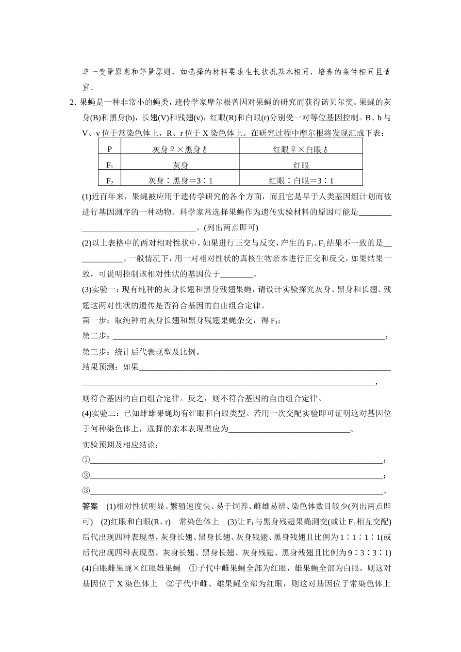 高考生物二轮 考前三个月 题型八 实验探究类解题模板练_第2页