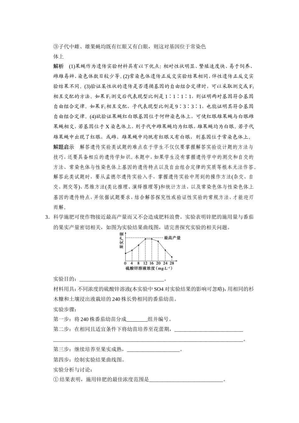 高考生物二轮 考前三个月 题型八 实验探究类解题模板练_第3页