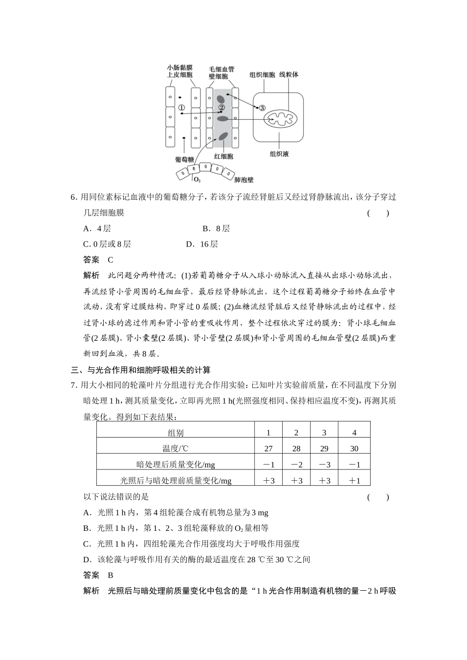 高考生物二轮 考前三个月 题型六 数据计算类解题模板练_第3页