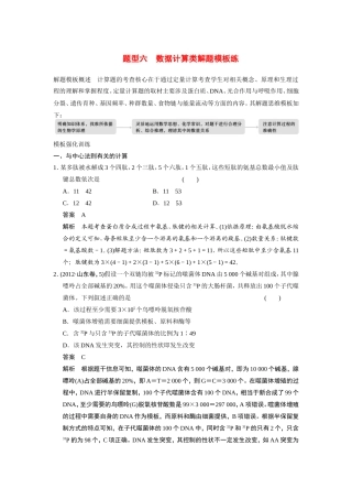 高考生物二轮 考前三个月 题型六 数据计算类解题模板练