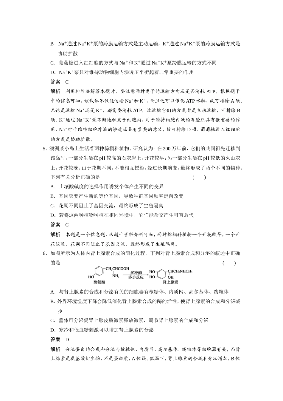 高考生物二轮 考前三个月 题型七 新情景信息类解题模板练_第3页