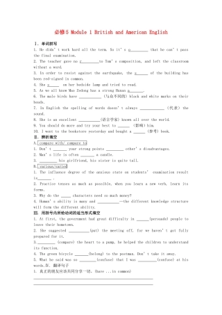 高考英语一轮复习巩固提升 Module 1 British and American English详细解析 外研版必修5