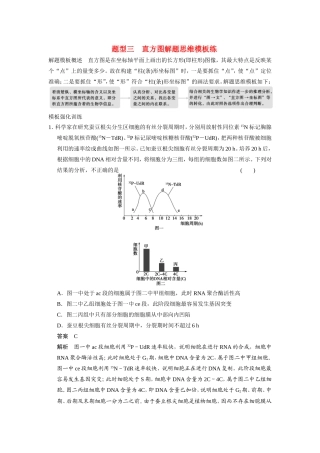 高考生物二轮 考前三个月 题型三 直方图解题思维模板练
