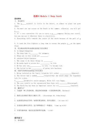 高考英语一轮复习巩固提升 Module 1 Deep South详细解析 外研版选修8