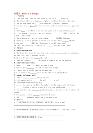 高考英语一轮复习巩固提升 Module 1 Europe详细解析 外研版必修3