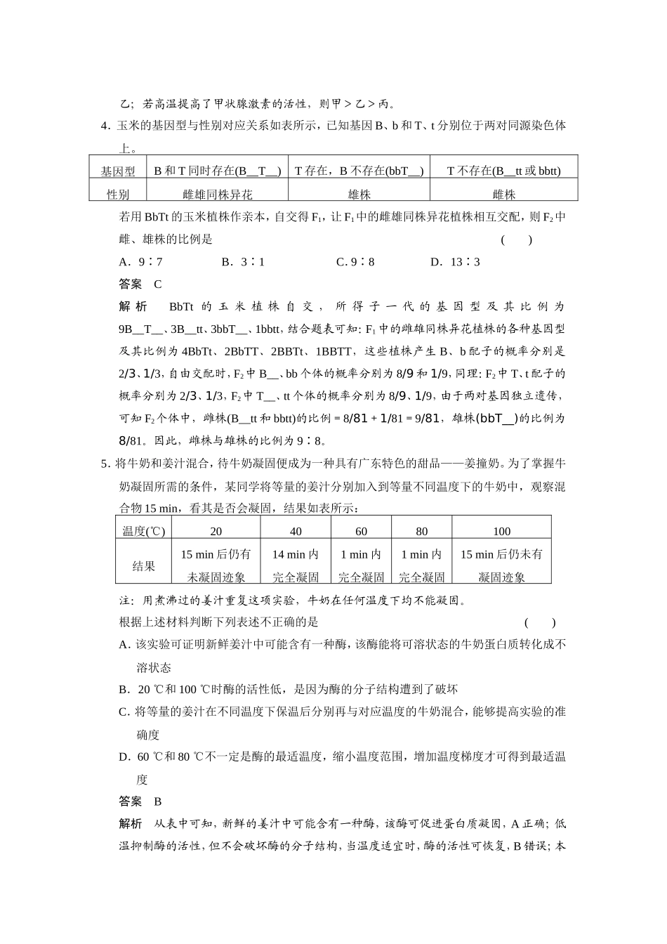 高考生物二轮 考前三个月 题型四 表格分析类解题模板练_第3页
