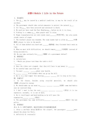 高考英语一轮复习巩固提升 Module 1 Life in the Future详细解析 外研版必修4