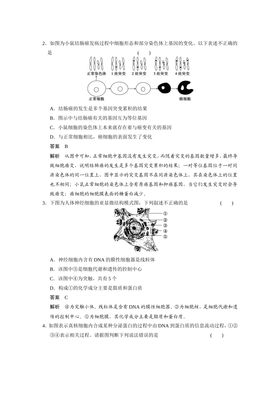 高考生物二轮 考前三个月 题型五 图示图解类解题模板练_第2页