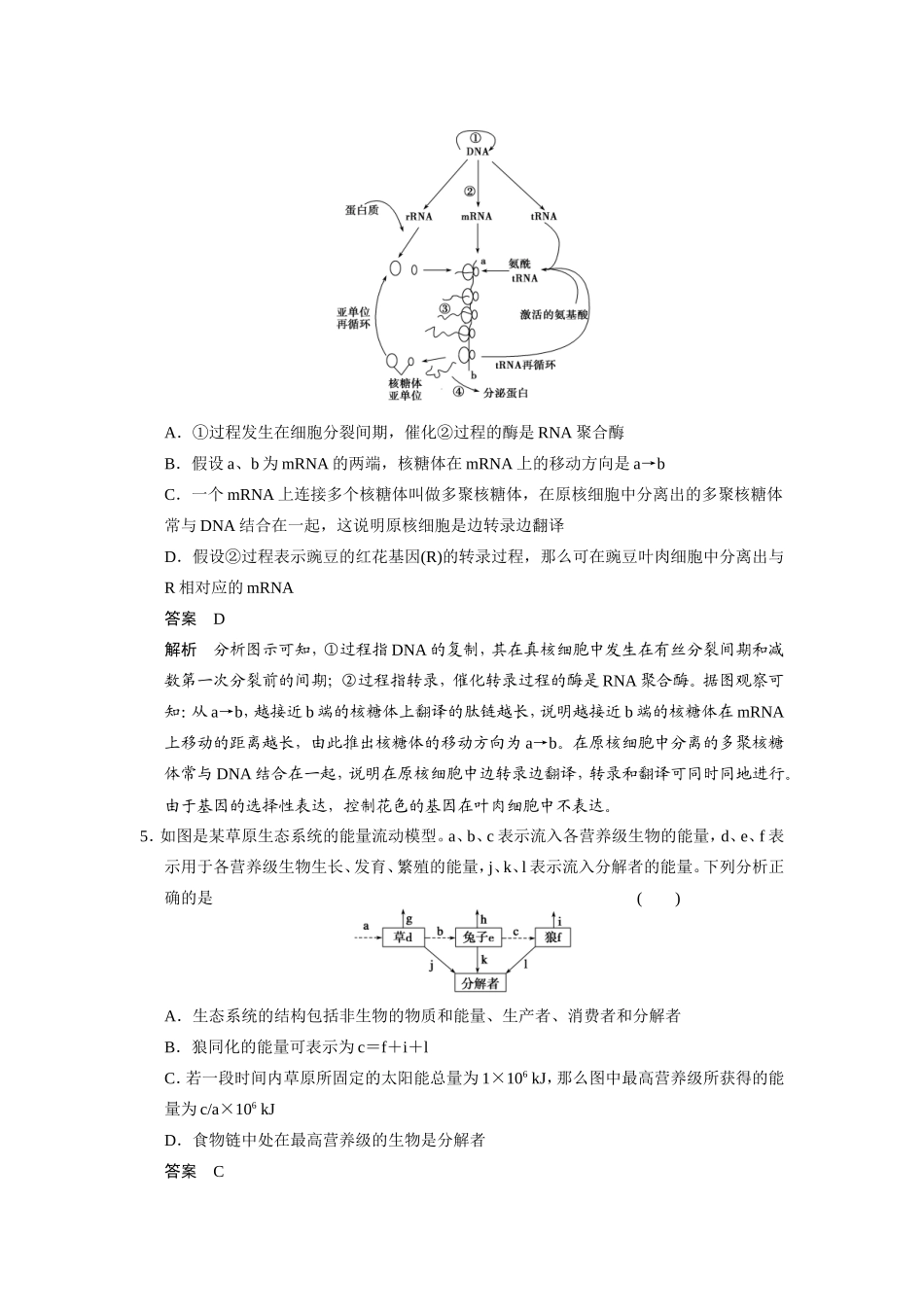 高考生物二轮 考前三个月 题型五 图示图解类解题模板练_第3页