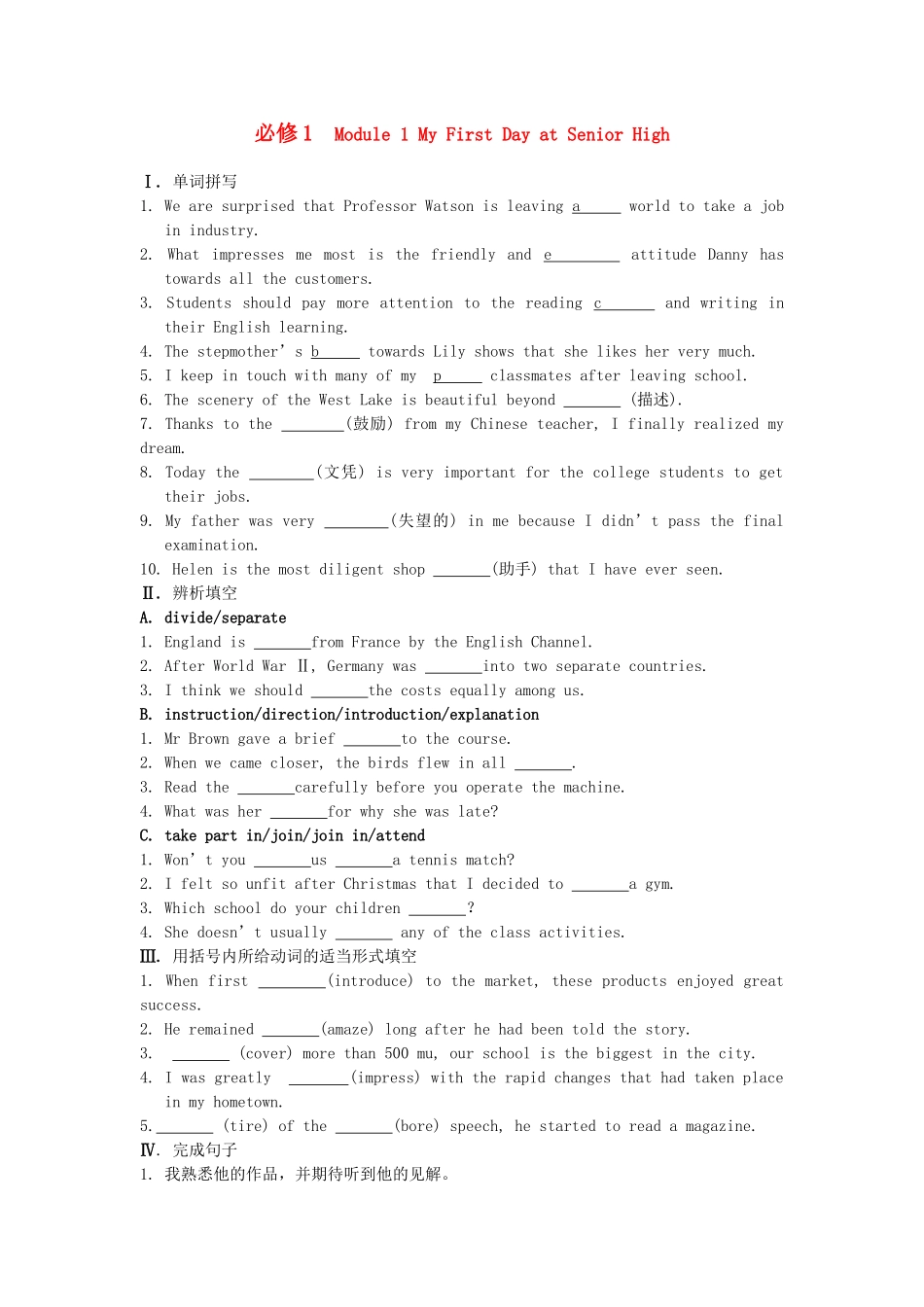 高考英语一轮复习巩固提升 Module 1 My First Day at Senior High详细解析 外研版必修1_第1页