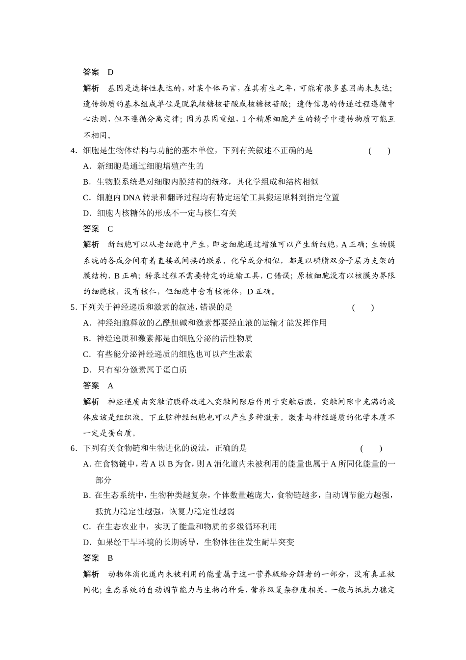 高考生物二轮 考前三个月 题型一 概念原理类解题模板练_第2页
