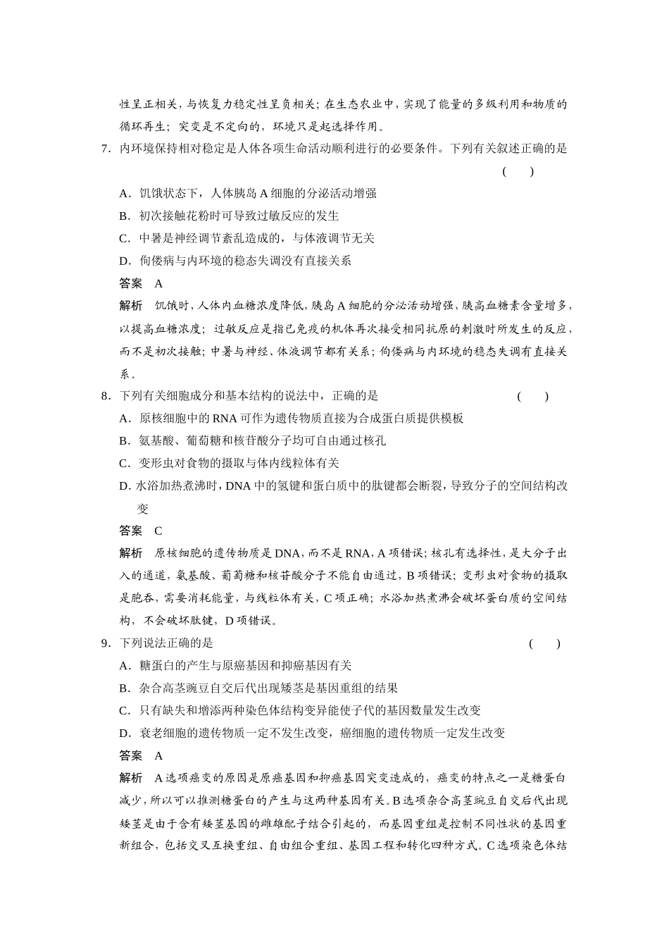 高考生物二轮 考前三个月 题型一 概念原理类解题模板练_第3页
