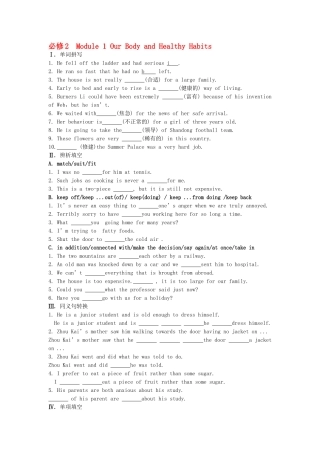 高考英语一轮复习巩固提升 Module 1 Our Body and Healthy Habits详细解析 外研版必修2
