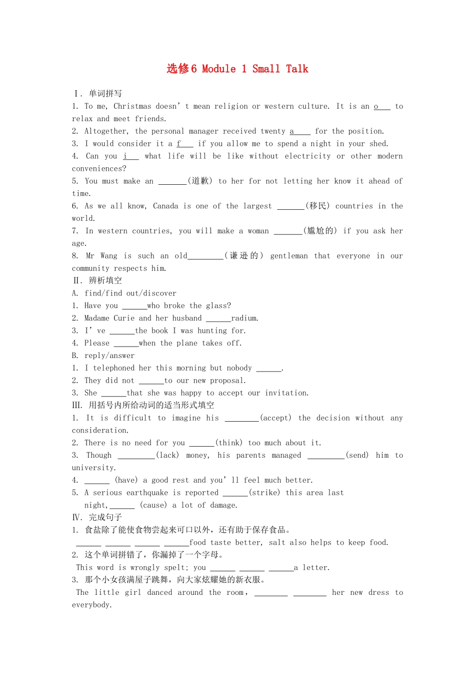 高考英语一轮复习巩固提升 Module 1 Small Talk详细解析 外研版选修6_第1页