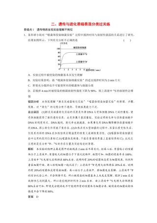 高考生物二轮 考前三个月 易错易混练 二遗传与进化易错易混分类过关练
