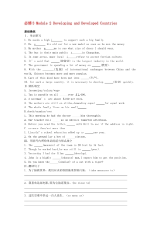 高考英语一轮复习巩固提升 Module 2 Developing and Developed Countries详细解析 外研版必修3