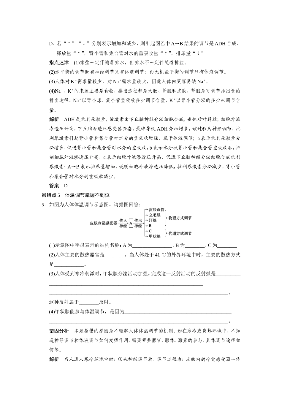 高考生物二轮 考前三个月 易错易混练 三稳态与环境易错易混分类过关练_第3页
