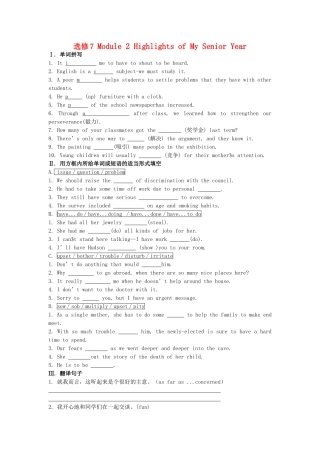 高考英语一轮复习巩固提升 Module 2 Highlights of My Senior Year详细解析 外研版选修7
