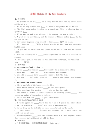 高考英语一轮复习巩固提升 Module 2 My New Teachers详细解析 外研版必修1