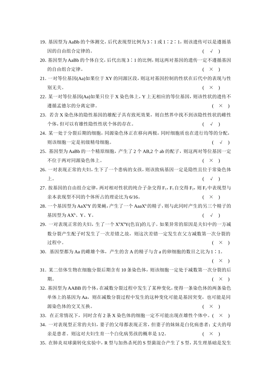高考生物二轮复习 第二部分 专题三 119道精彩思维判断回扣试题_第2页