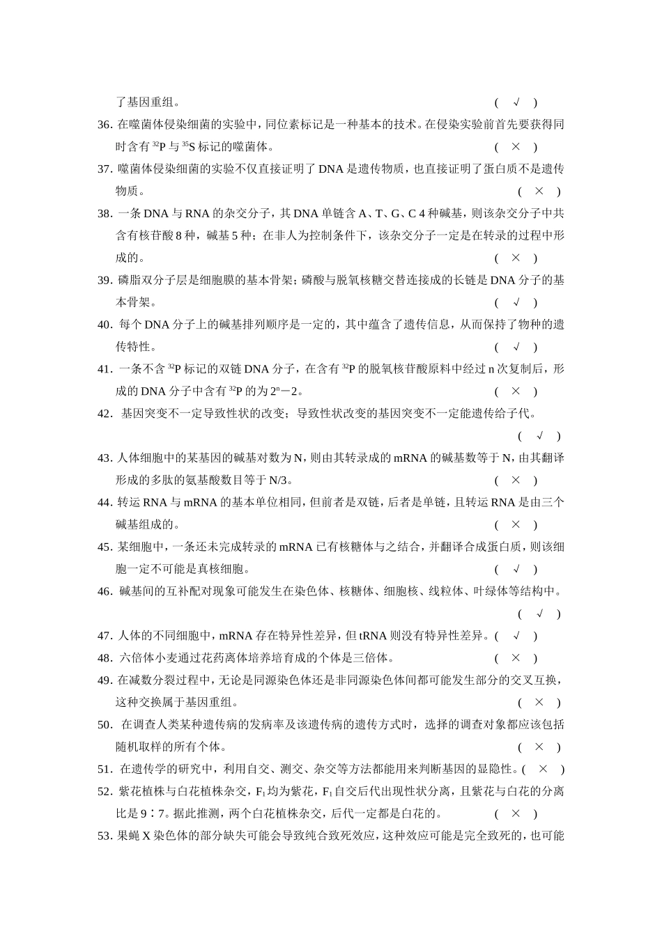 高考生物二轮复习 第二部分 专题三 119道精彩思维判断回扣试题_第3页