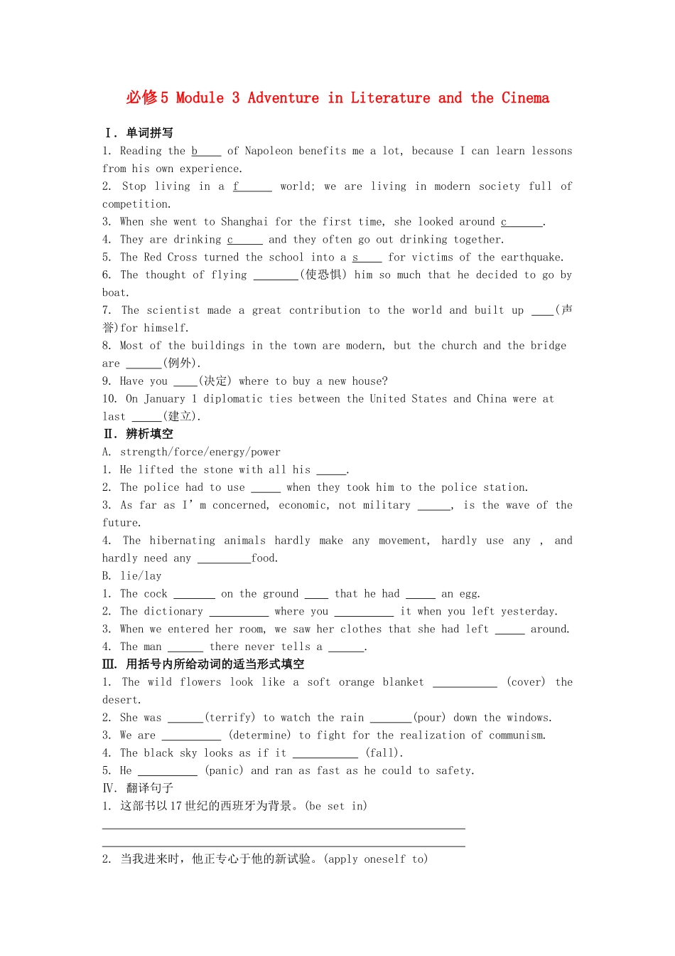 高考英语一轮复习巩固提升 Module 3 Adventure in Literature and the Cinema详细解析 外研版必修5_第1页