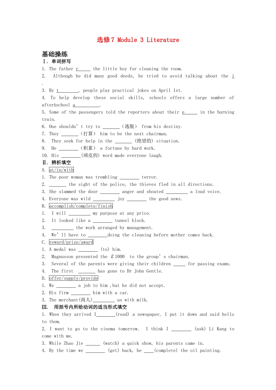 高考英语一轮复习巩固提升 Module 3 Literature详细解析 外研版选修7_第1页