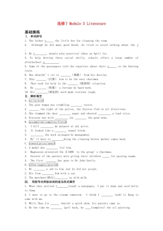 高考英语一轮复习巩固提升 Module 3 Literature详细解析 外研版选修7