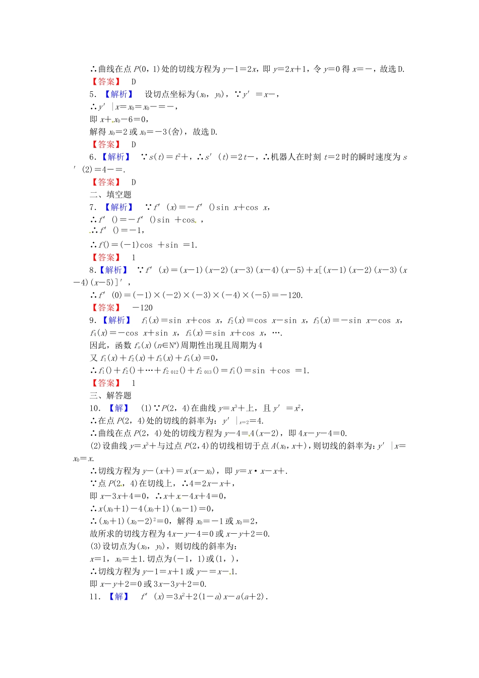 高考数学 变化率与导数、导数的计算课后作业 文 新人教A版_第3页