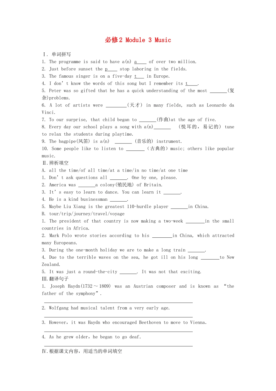 高考英语一轮复习巩固提升 Module 3 Music详细解析 外研版必修2_第1页