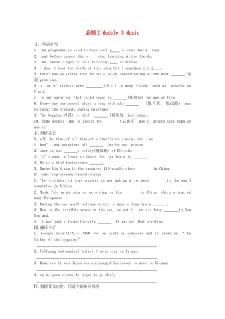高考英语一轮复习巩固提升 Module 3 Music详细解析 外研版必修2