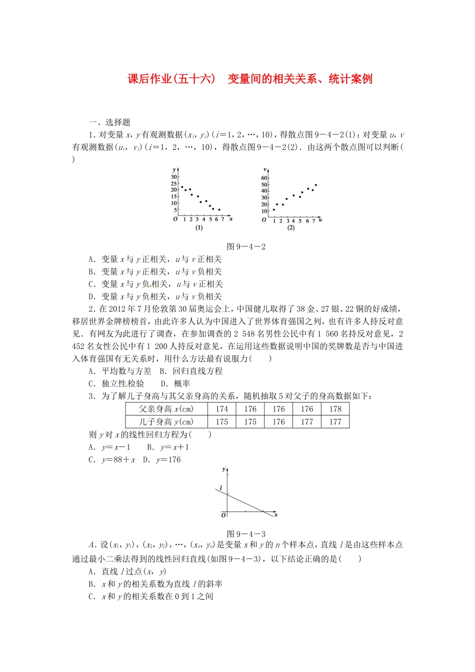 高考数学 变量间的相关关系、统计案例课后作业 文 新人教A版_第1页