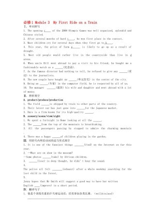 高考英语一轮复习巩固提升 Module 3 My First Ride on a Train详细解析 外研版必修1