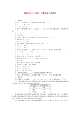 高考数学 不等关系与不等课后作业 文 新人教A版
